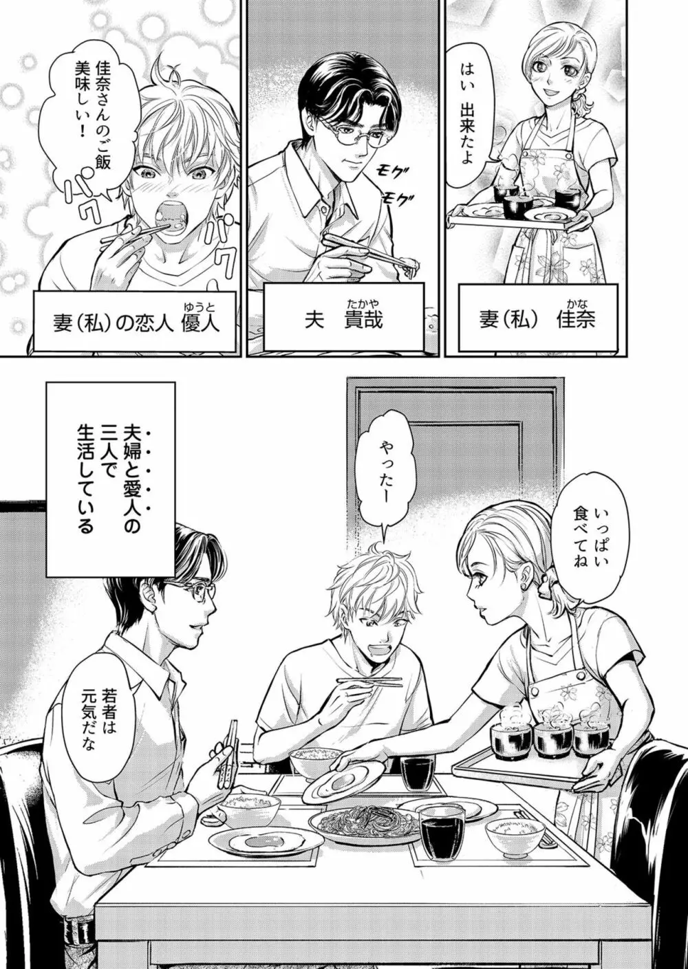 夫、私、彼氏。～いびつな共同生活 1-2 Page.5