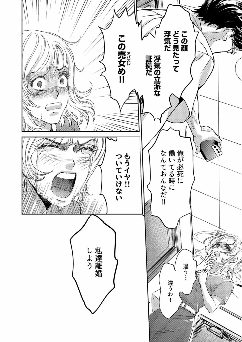 夫、私、彼氏。～いびつな共同生活 1-2 Page.50