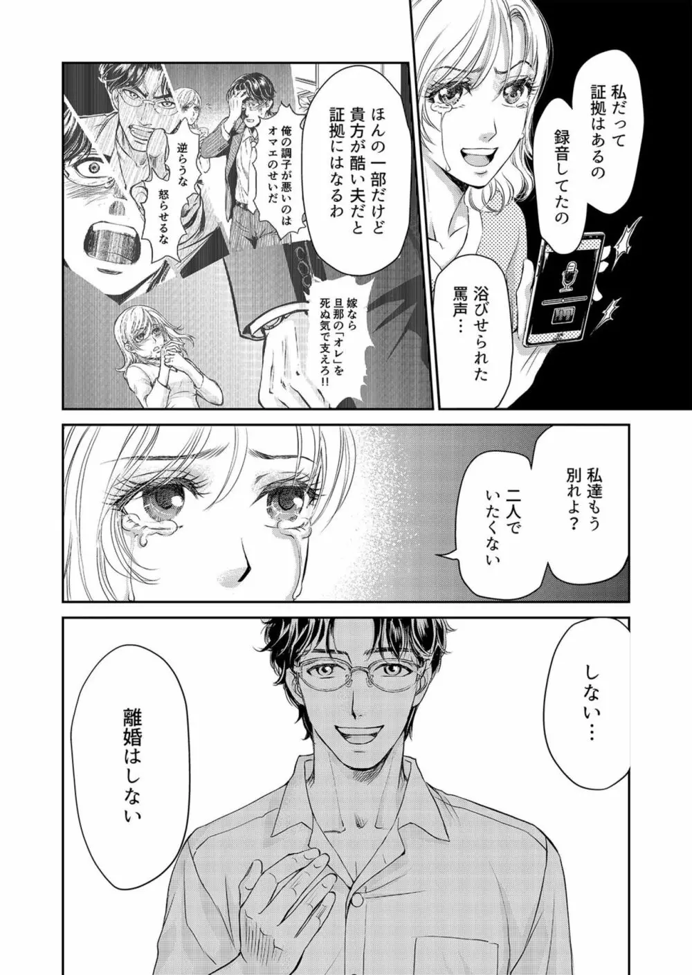 夫、私、彼氏。～いびつな共同生活 1-2 Page.52