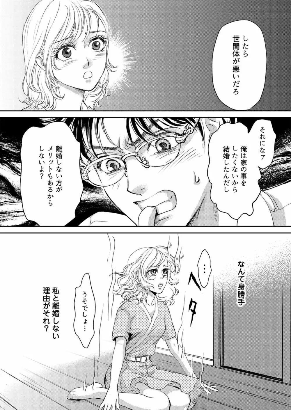夫、私、彼氏。～いびつな共同生活 1-2 Page.53