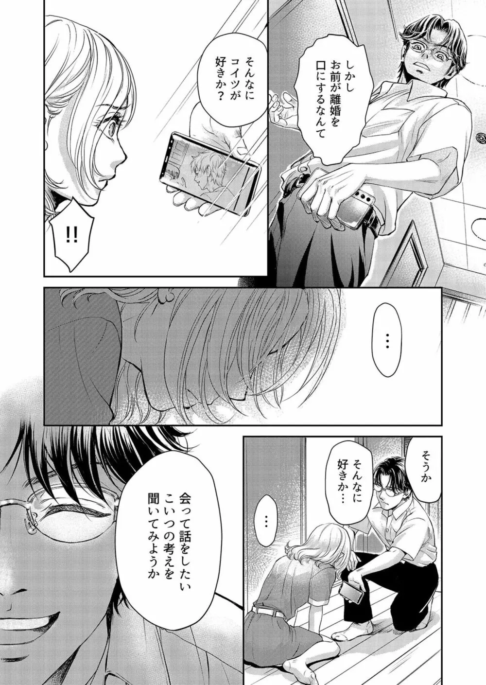 夫、私、彼氏。～いびつな共同生活 1-2 Page.54
