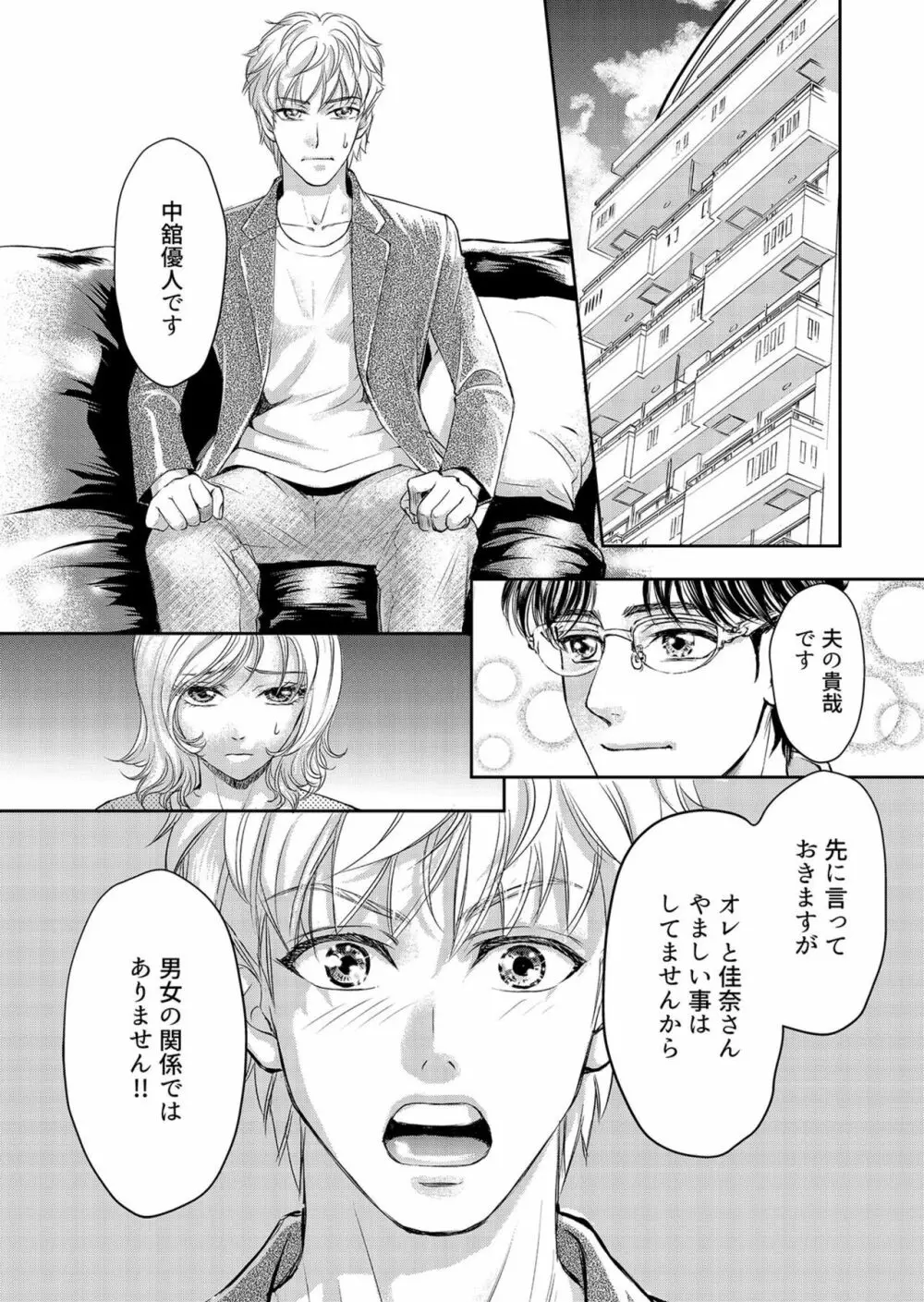 夫、私、彼氏。～いびつな共同生活 1-2 Page.55