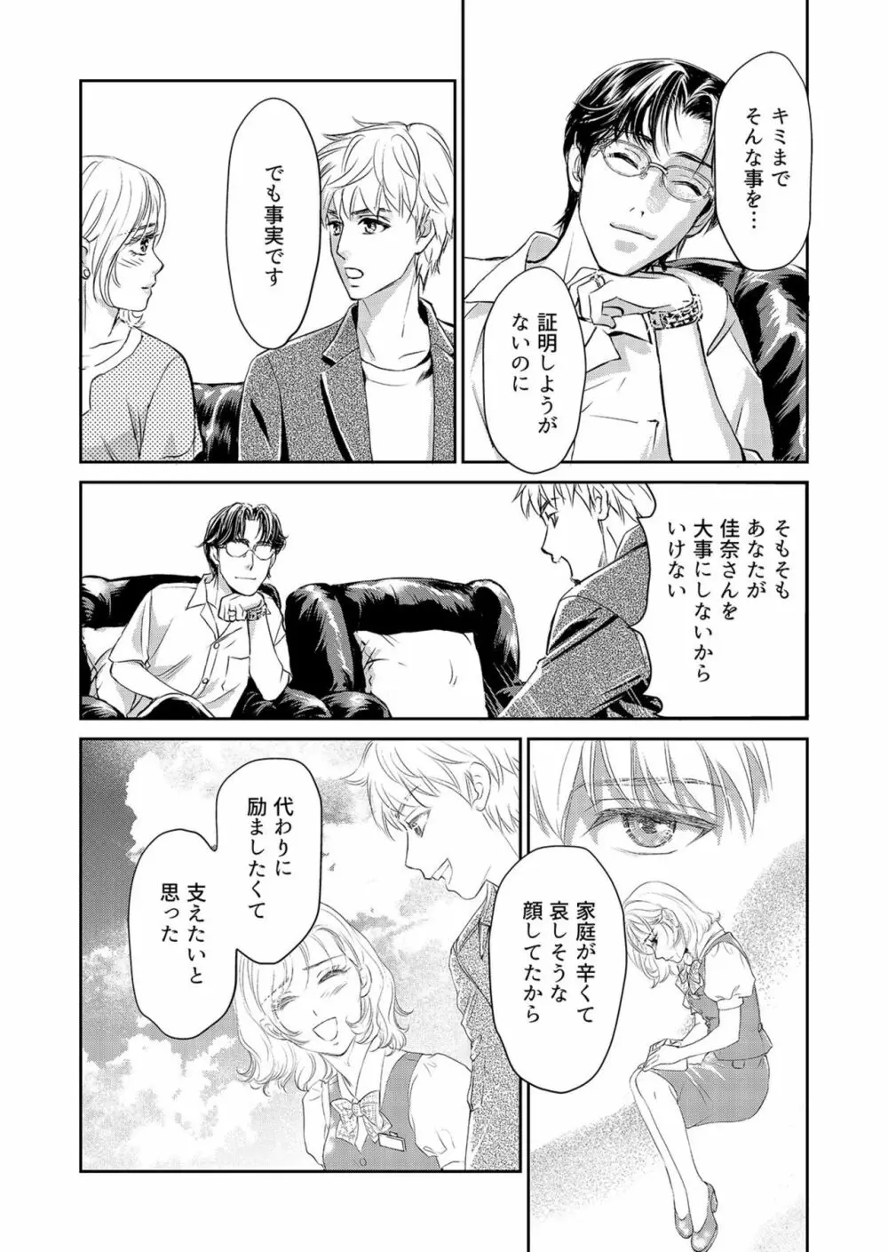 夫、私、彼氏。～いびつな共同生活 1-2 Page.56
