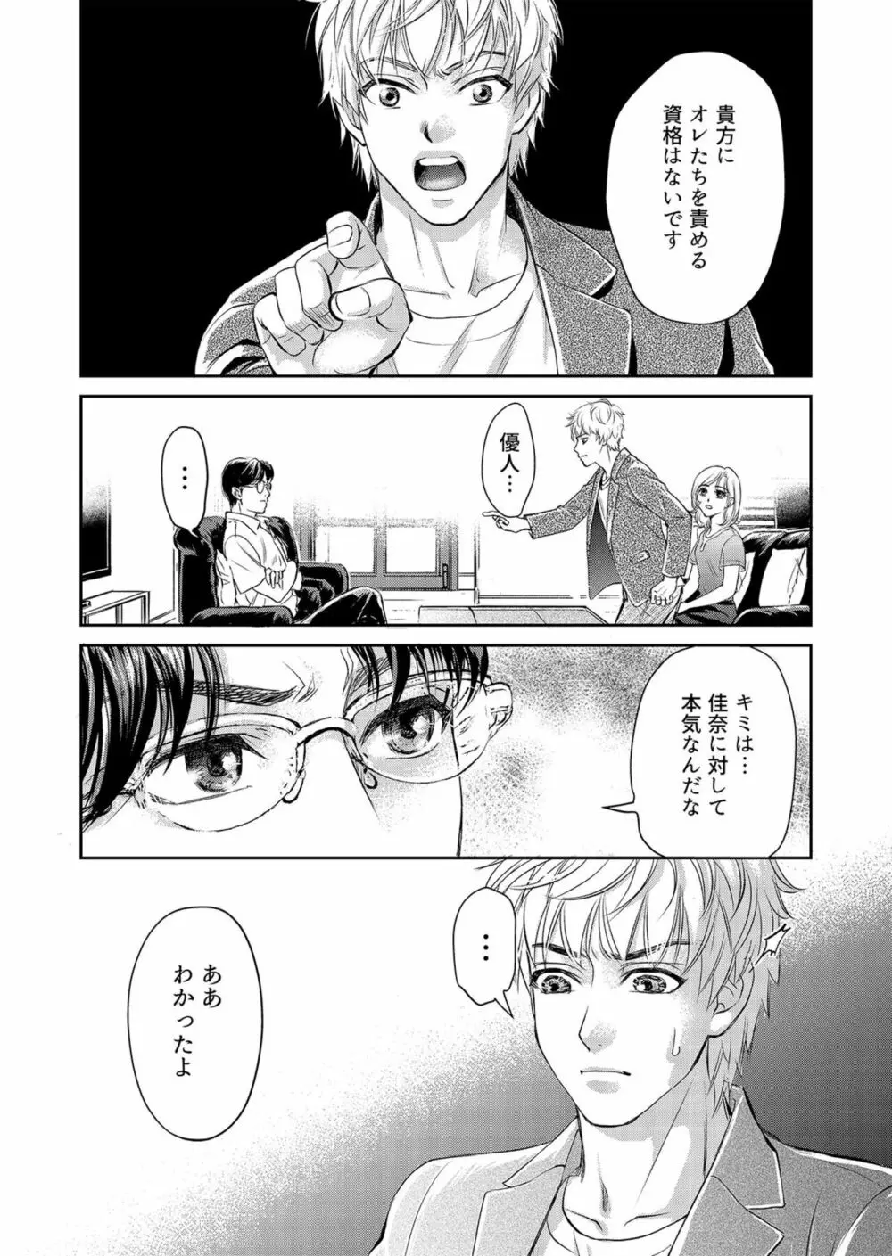 夫、私、彼氏。～いびつな共同生活 1-2 Page.57