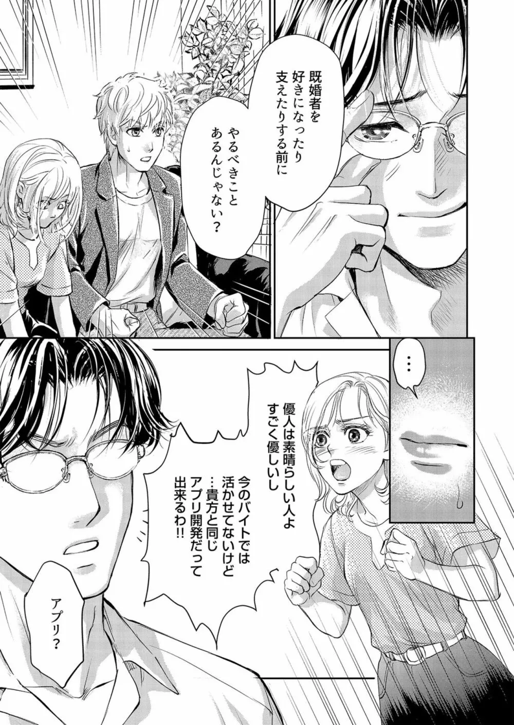 夫、私、彼氏。～いびつな共同生活 1-2 Page.59