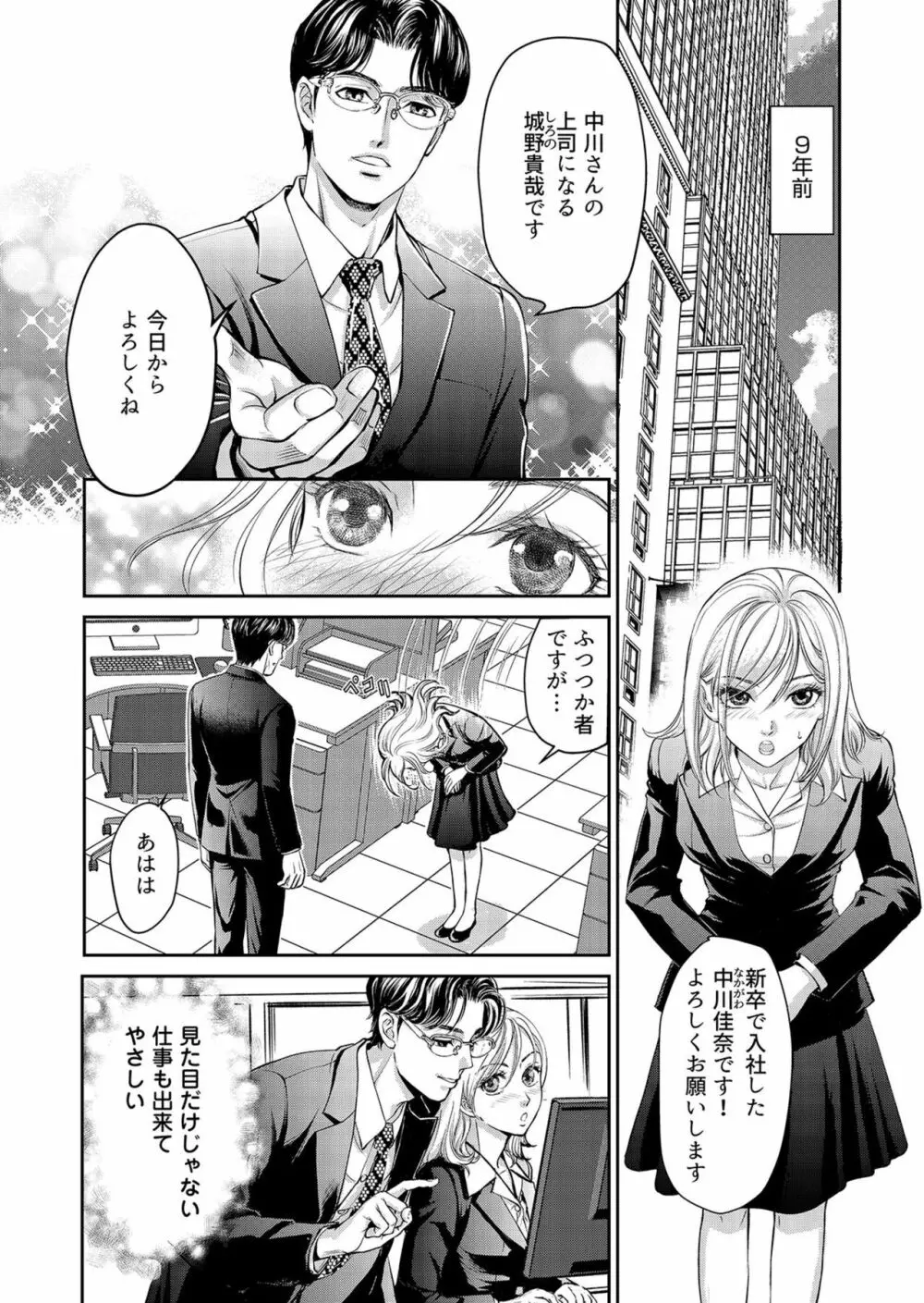 夫、私、彼氏。～いびつな共同生活 1-2 Page.6