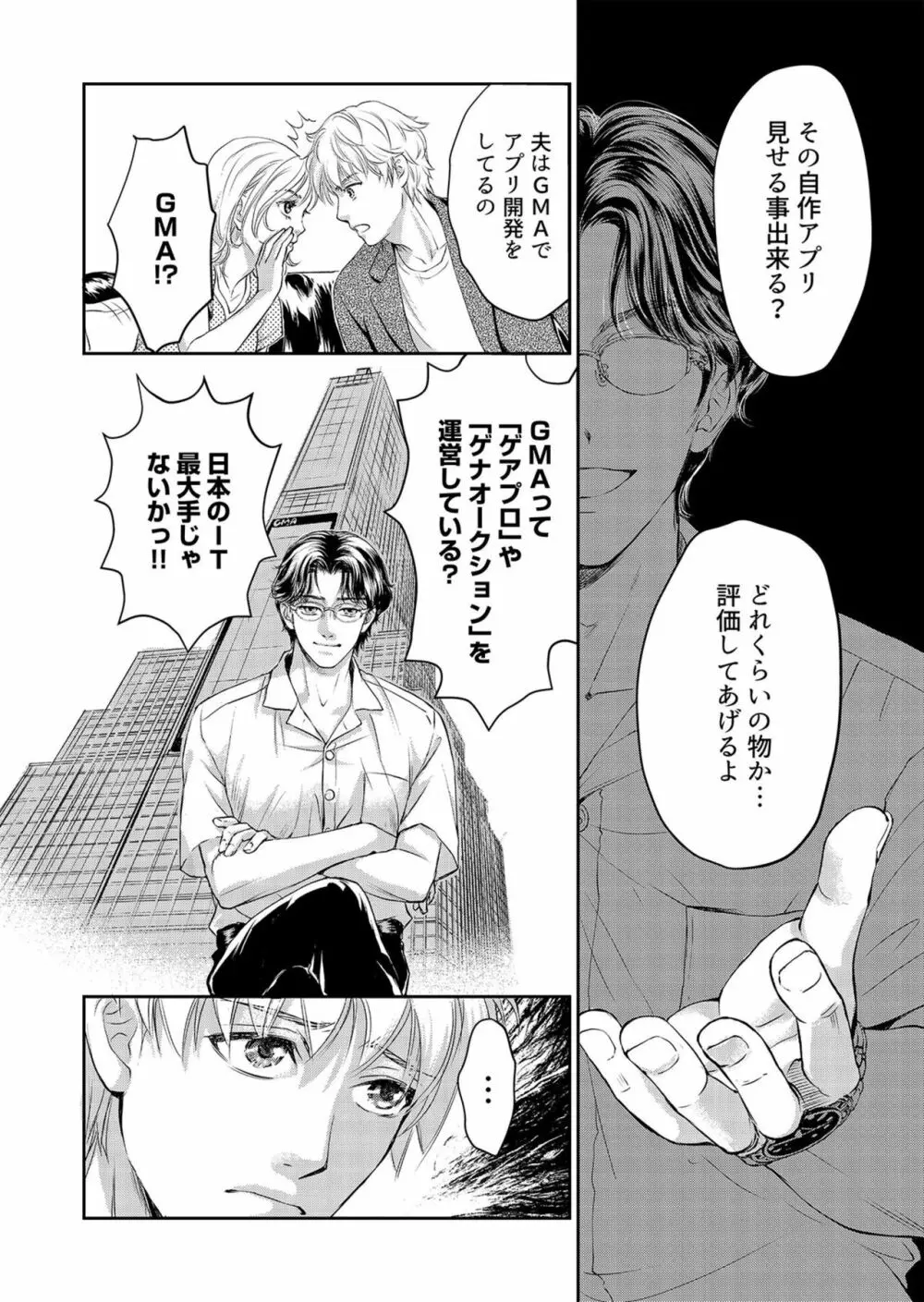 夫、私、彼氏。～いびつな共同生活 1-2 Page.60