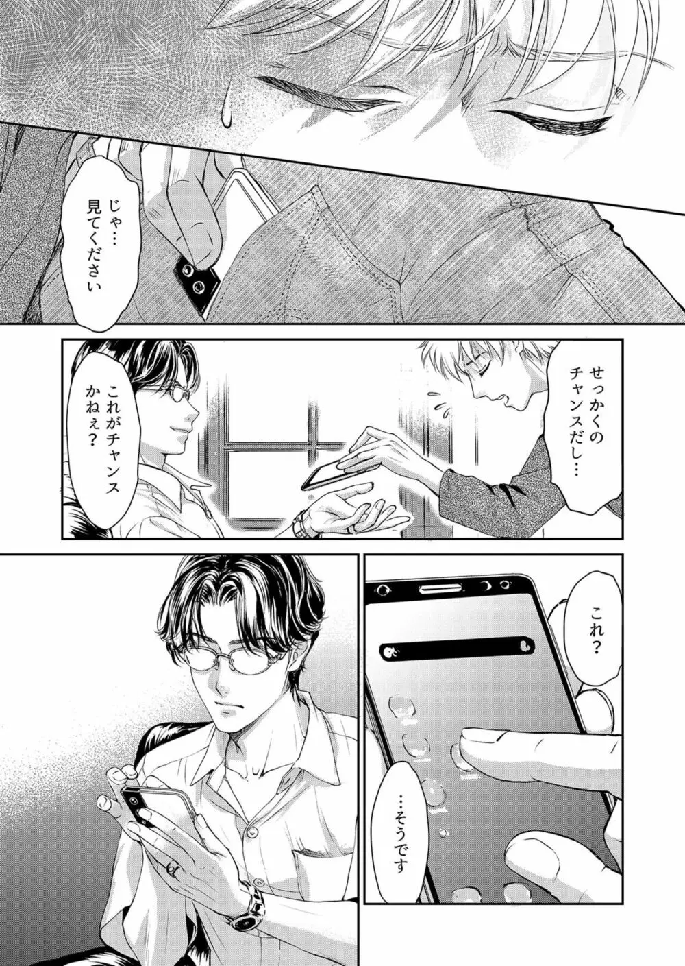 夫、私、彼氏。～いびつな共同生活 1-2 Page.61