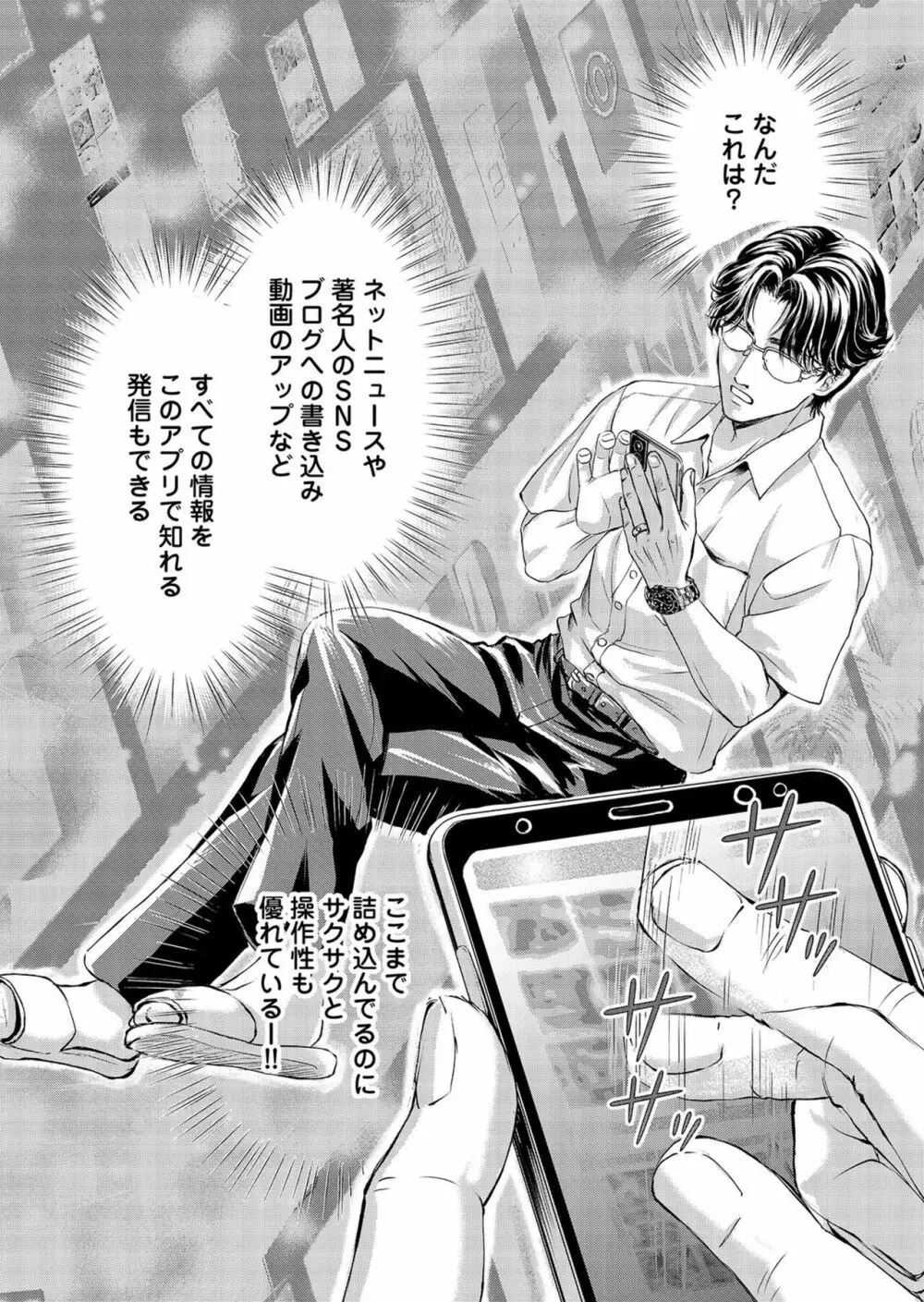 夫、私、彼氏。～いびつな共同生活 1-2 Page.62
