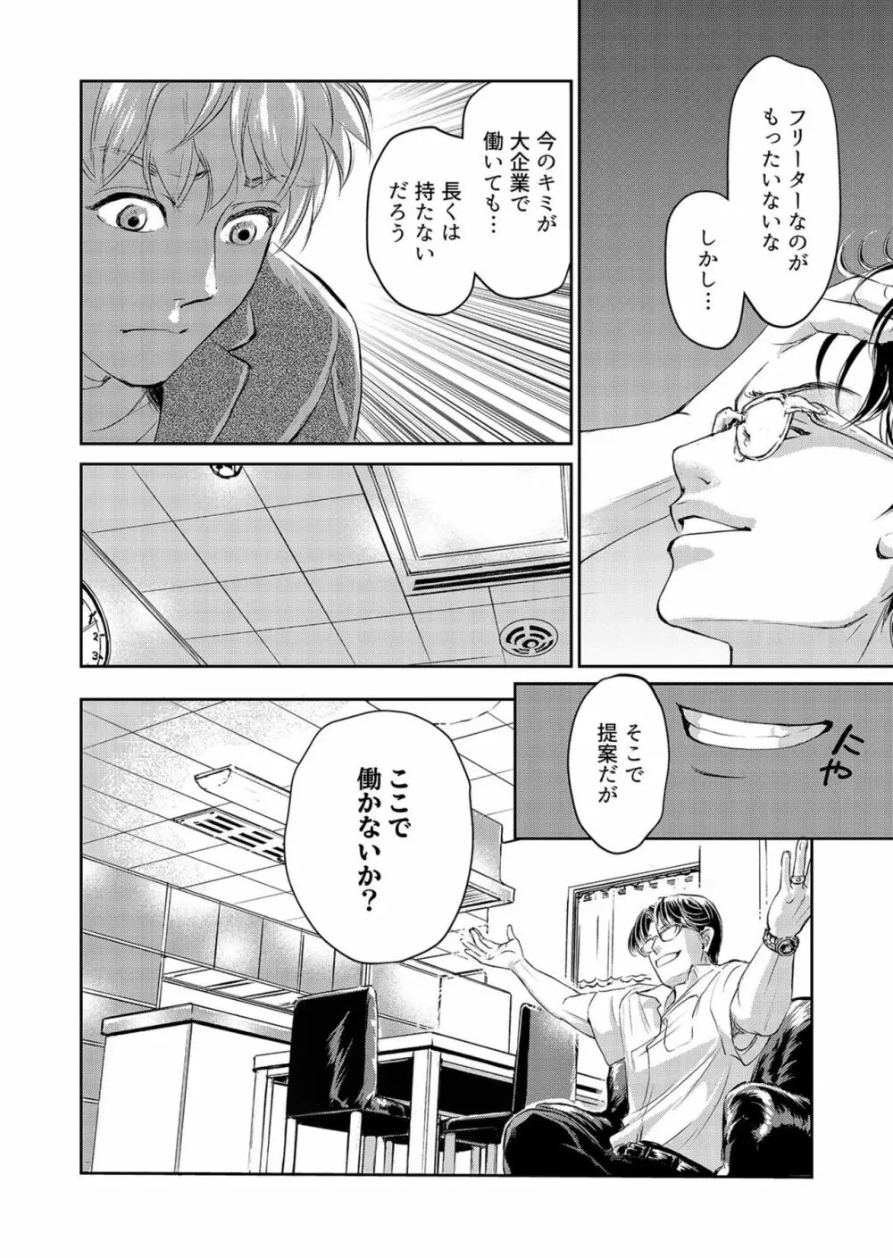 夫、私、彼氏。～いびつな共同生活 1-2 Page.64