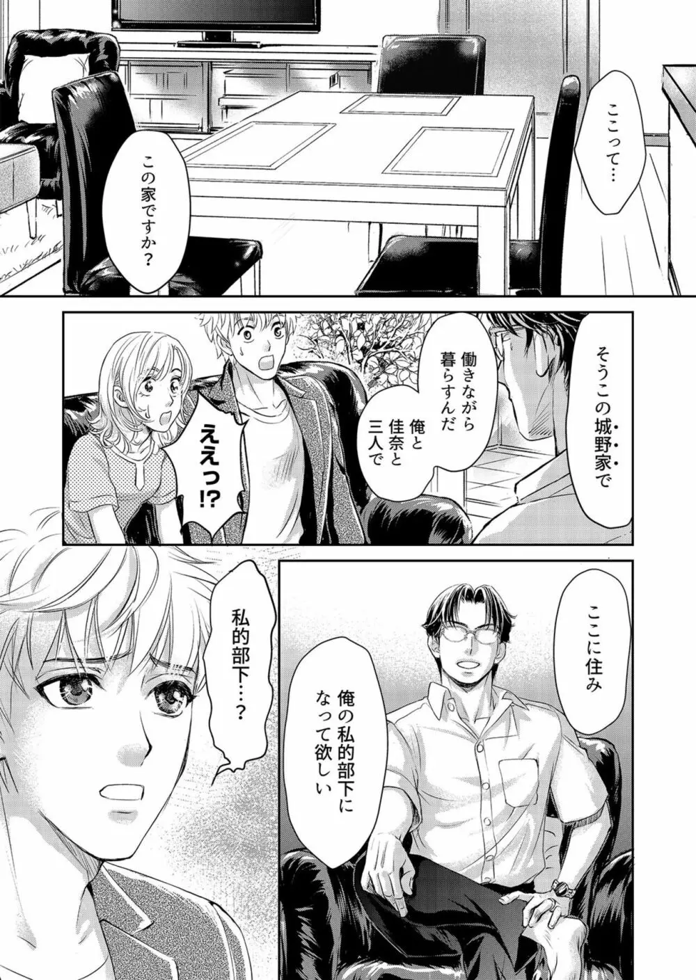 夫、私、彼氏。～いびつな共同生活 1-2 Page.65