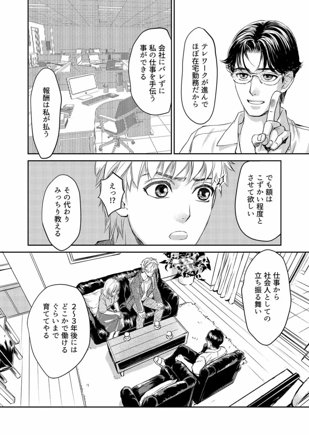 夫、私、彼氏。～いびつな共同生活 1-2 Page.66
