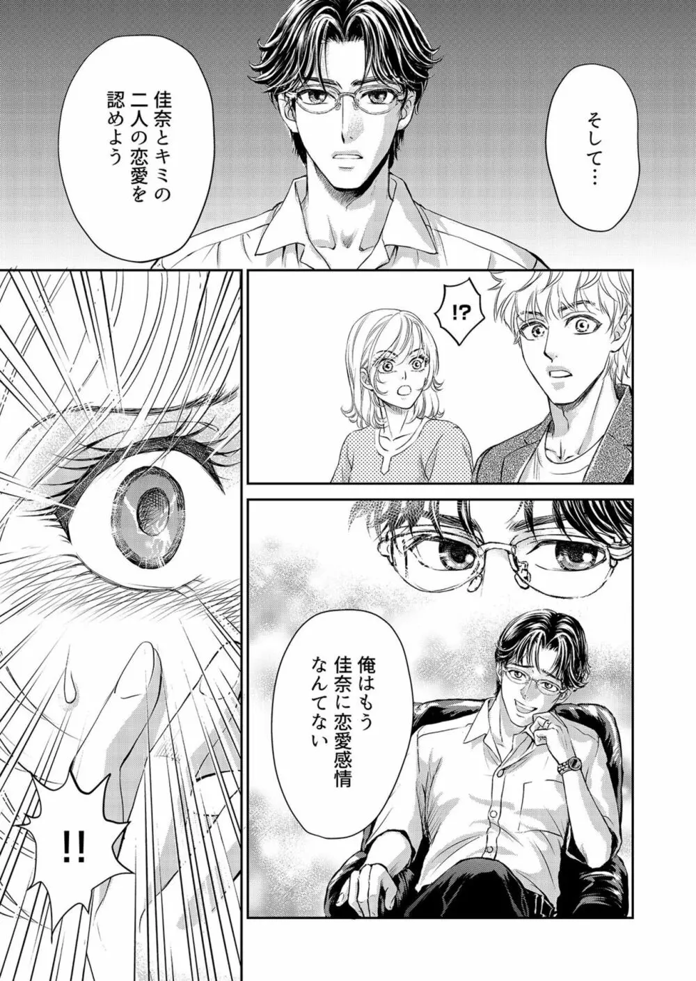 夫、私、彼氏。～いびつな共同生活 1-2 Page.67