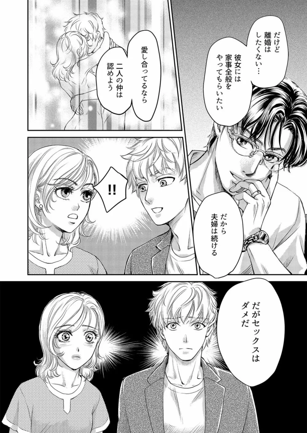 夫、私、彼氏。～いびつな共同生活 1-2 Page.68