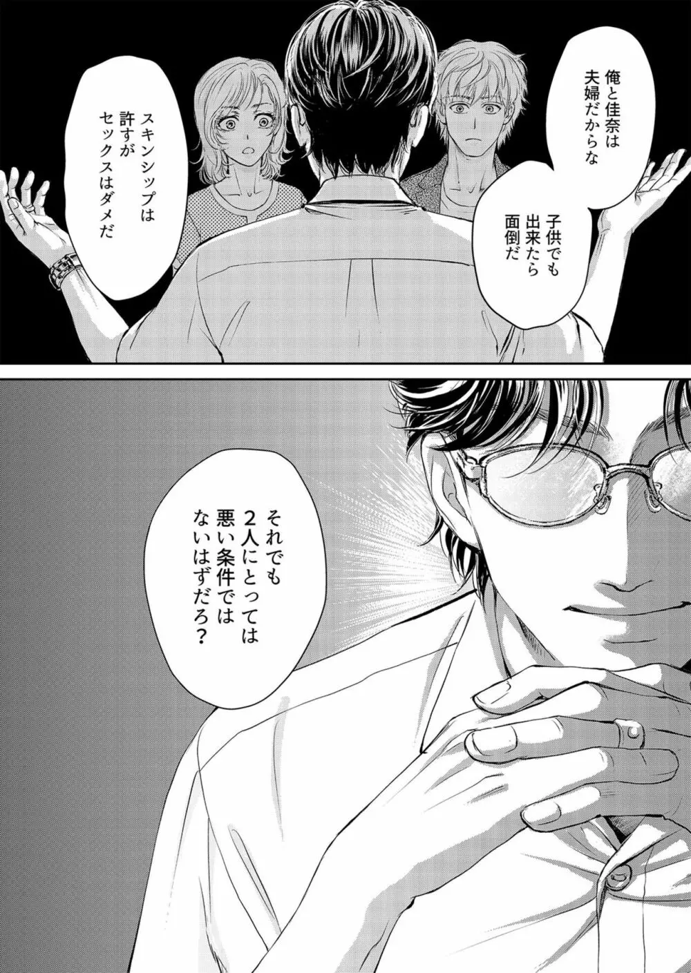 夫、私、彼氏。～いびつな共同生活 1-2 Page.69