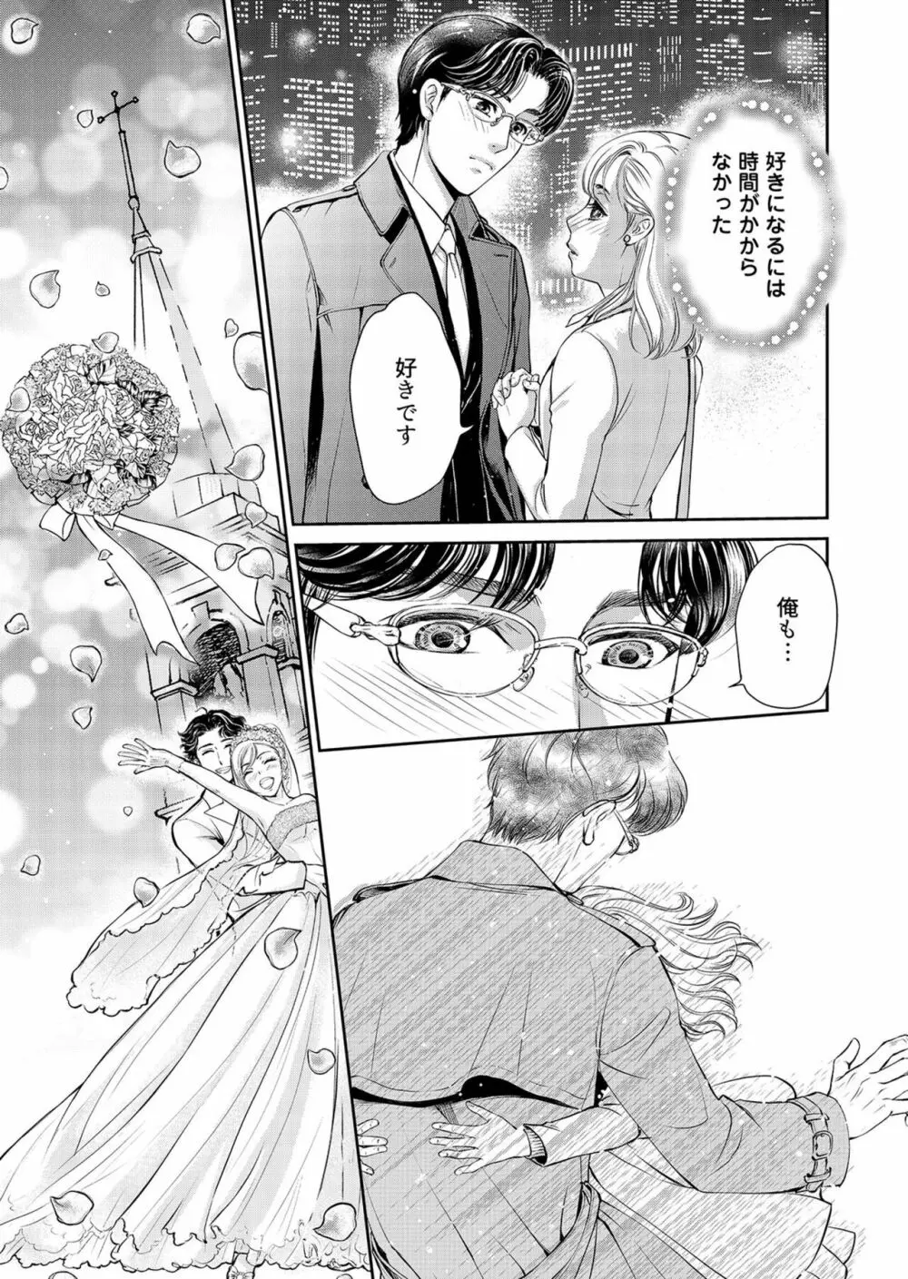 夫、私、彼氏。～いびつな共同生活 1-2 Page.7