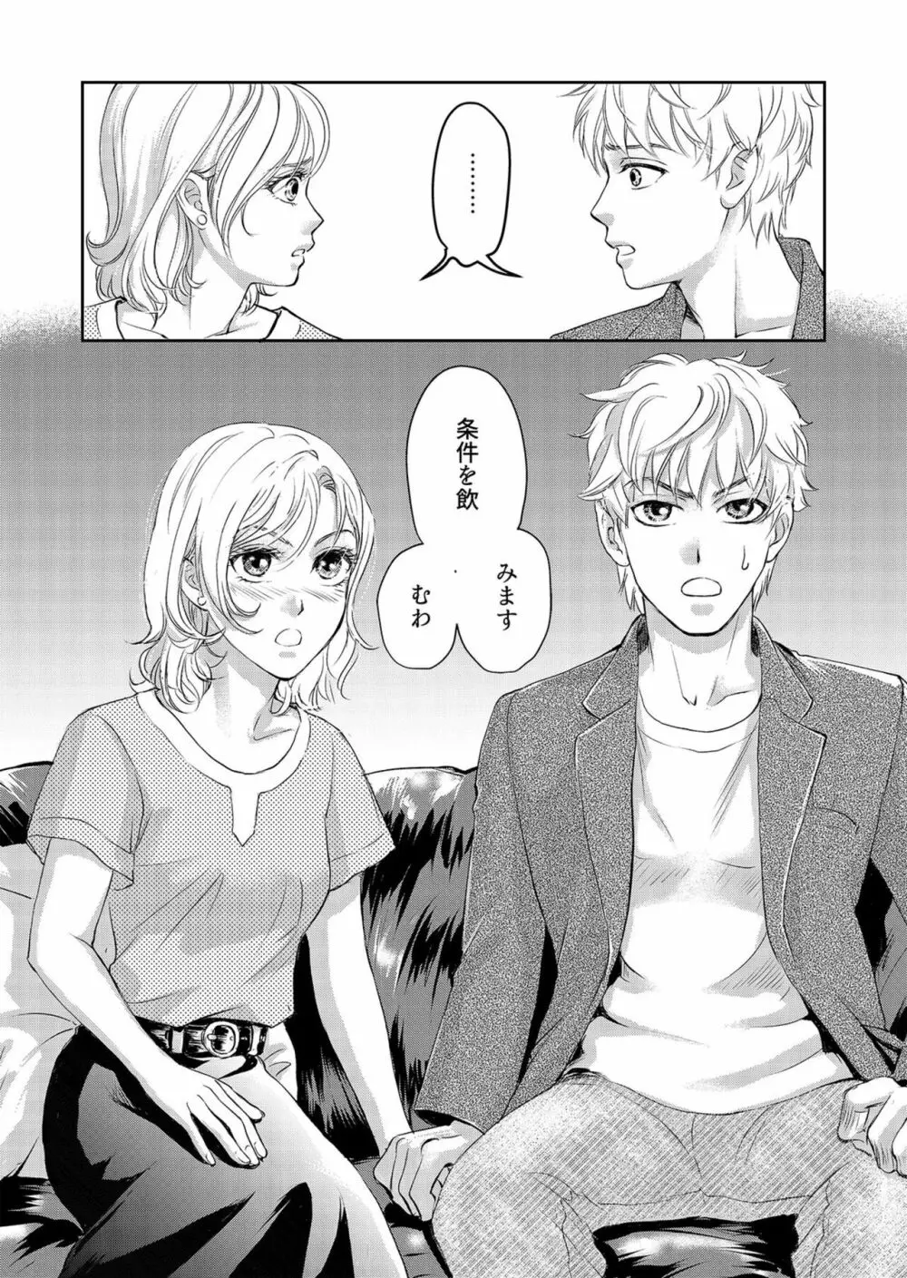 夫、私、彼氏。～いびつな共同生活 1-2 Page.70