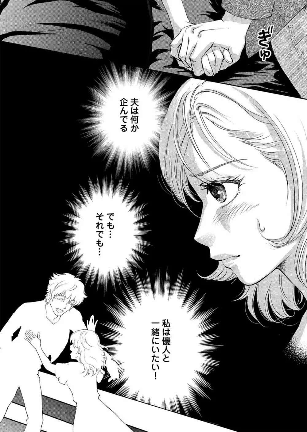 夫、私、彼氏。～いびつな共同生活 1-2 Page.71