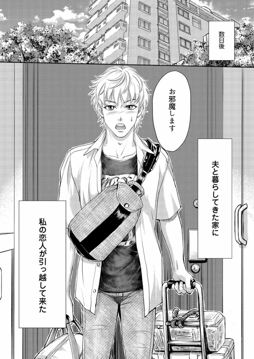 夫、私、彼氏。～いびつな共同生活 1-2 Page.72