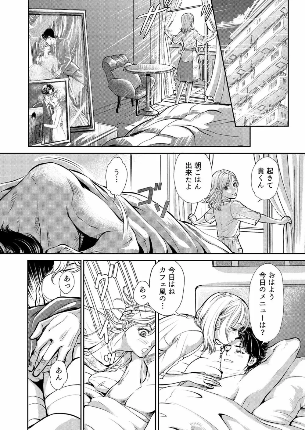 夫、私、彼氏。～いびつな共同生活 1-2 Page.8