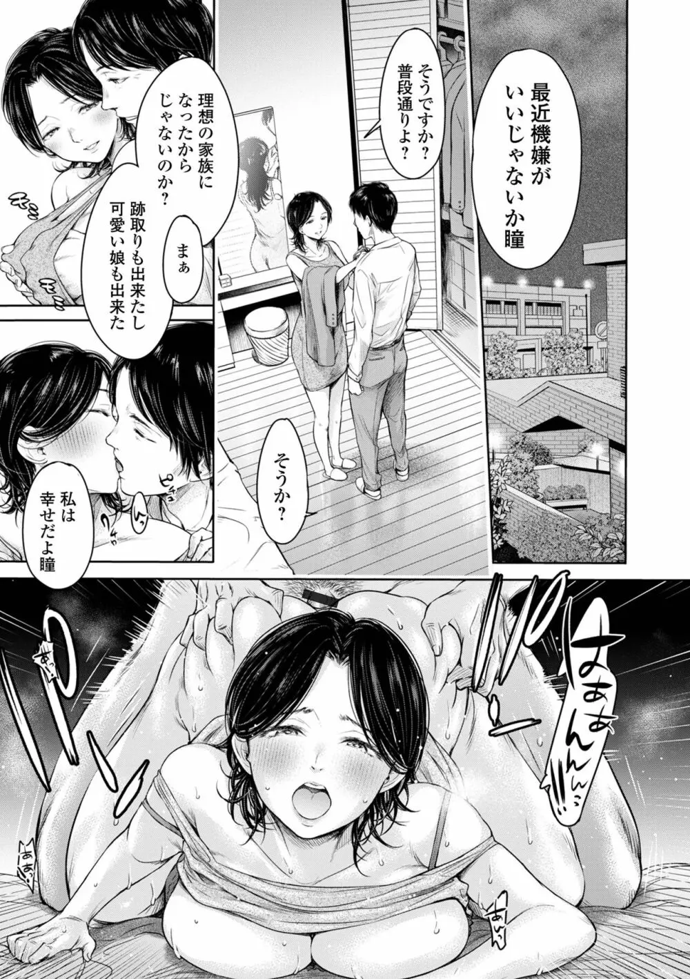 彼女に告白する前に友達に中出しされた… 2 Page.25