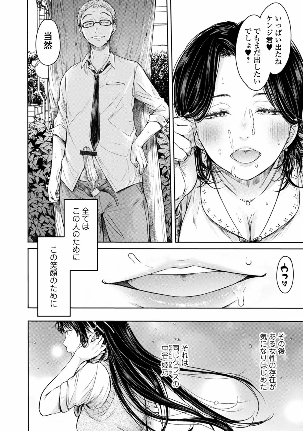 彼女に告白する前に友達に中出しされた… 2 Page.28