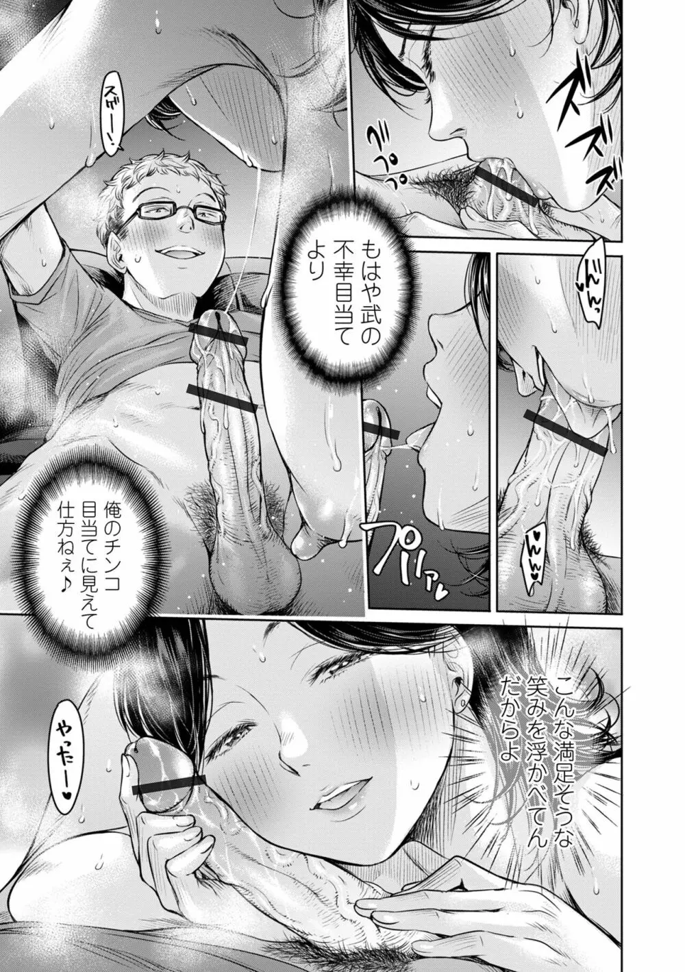 彼女に告白する前に友達に中出しされた… 2 Page.61