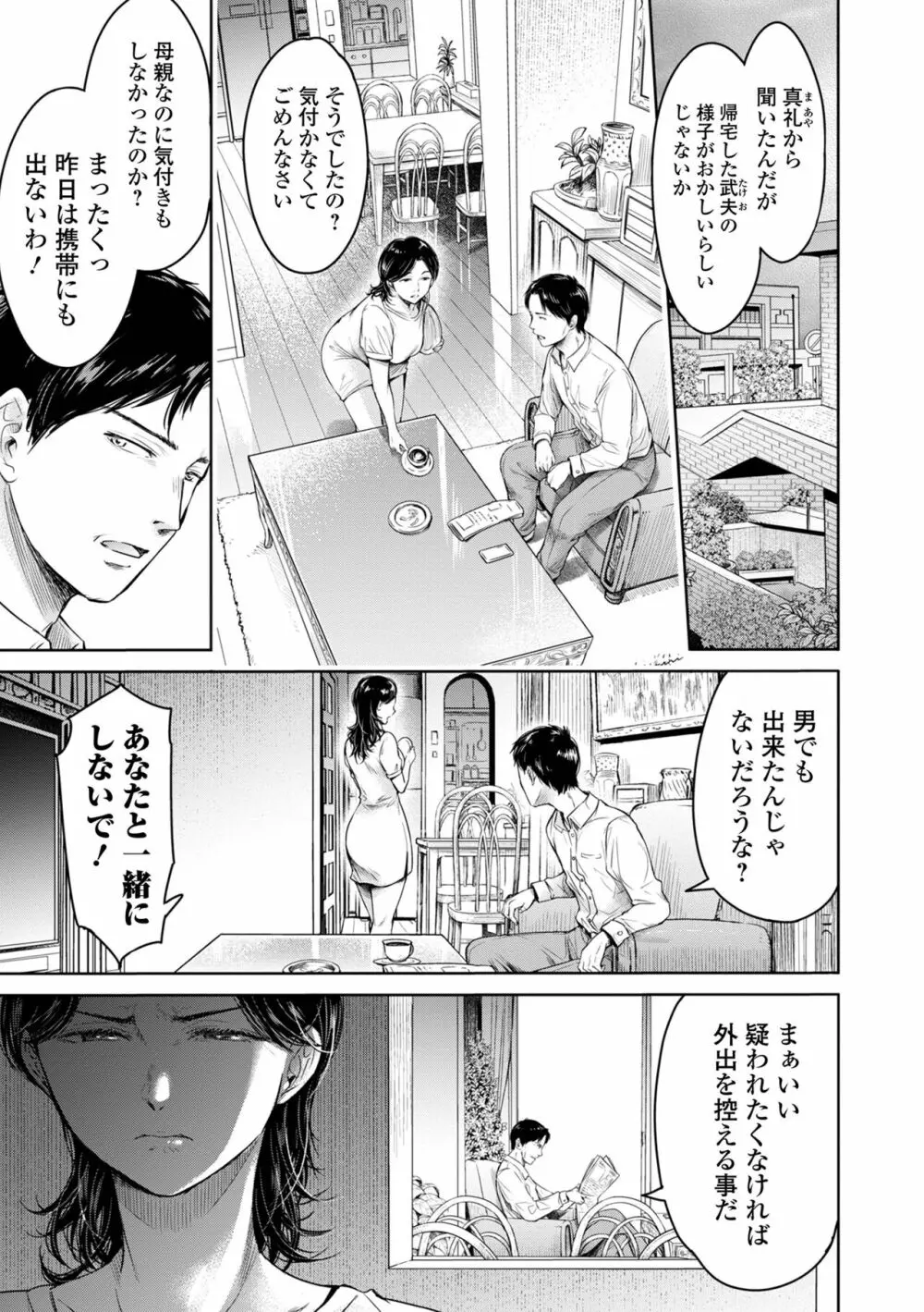 彼女に告白する前に友達に中出しされた… 2 Page.77