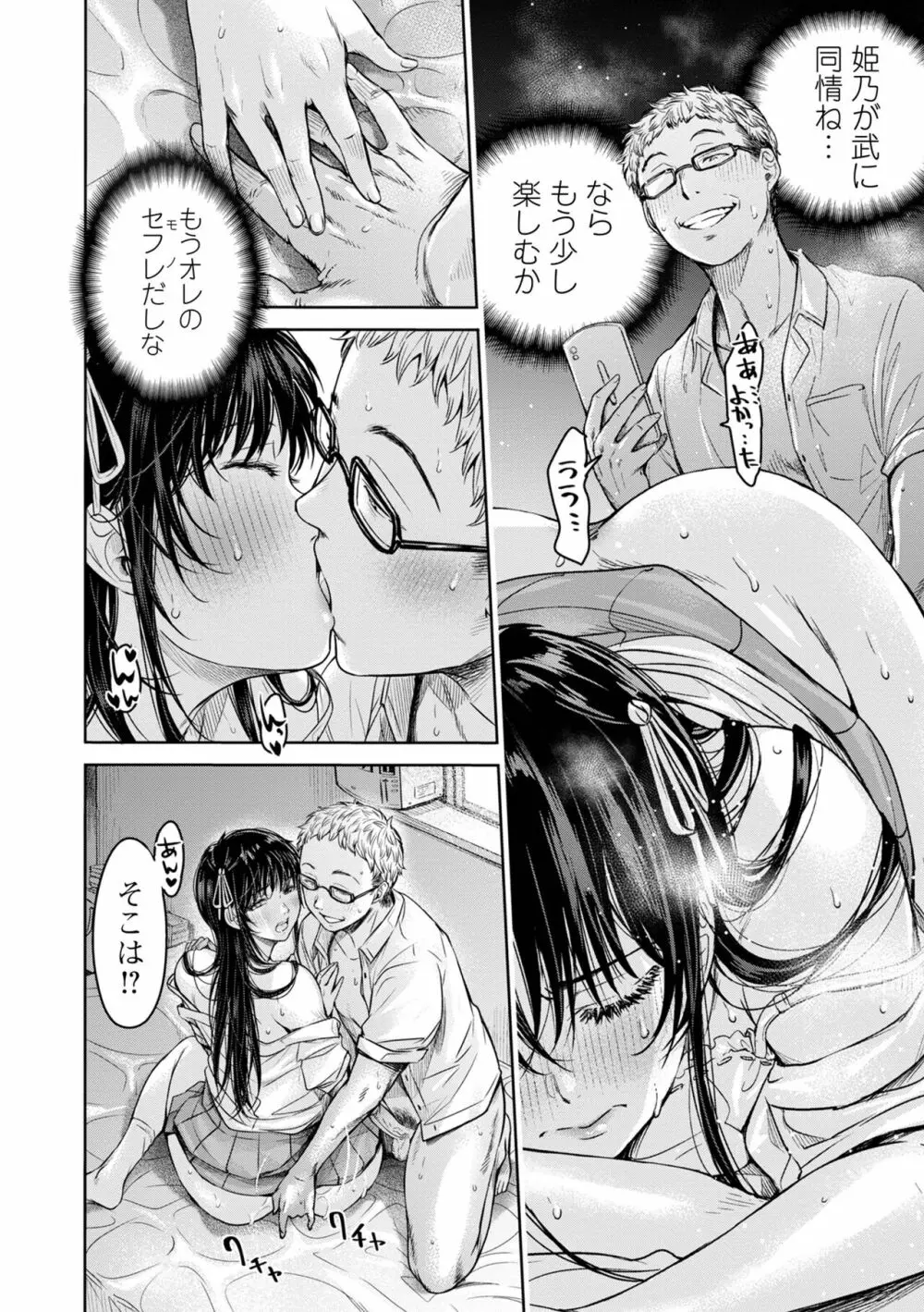 彼女に告白する前に友達に中出しされた… 2 Page.82