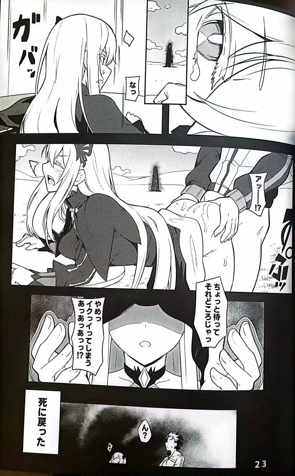 Echidna sukebebon I Page.24