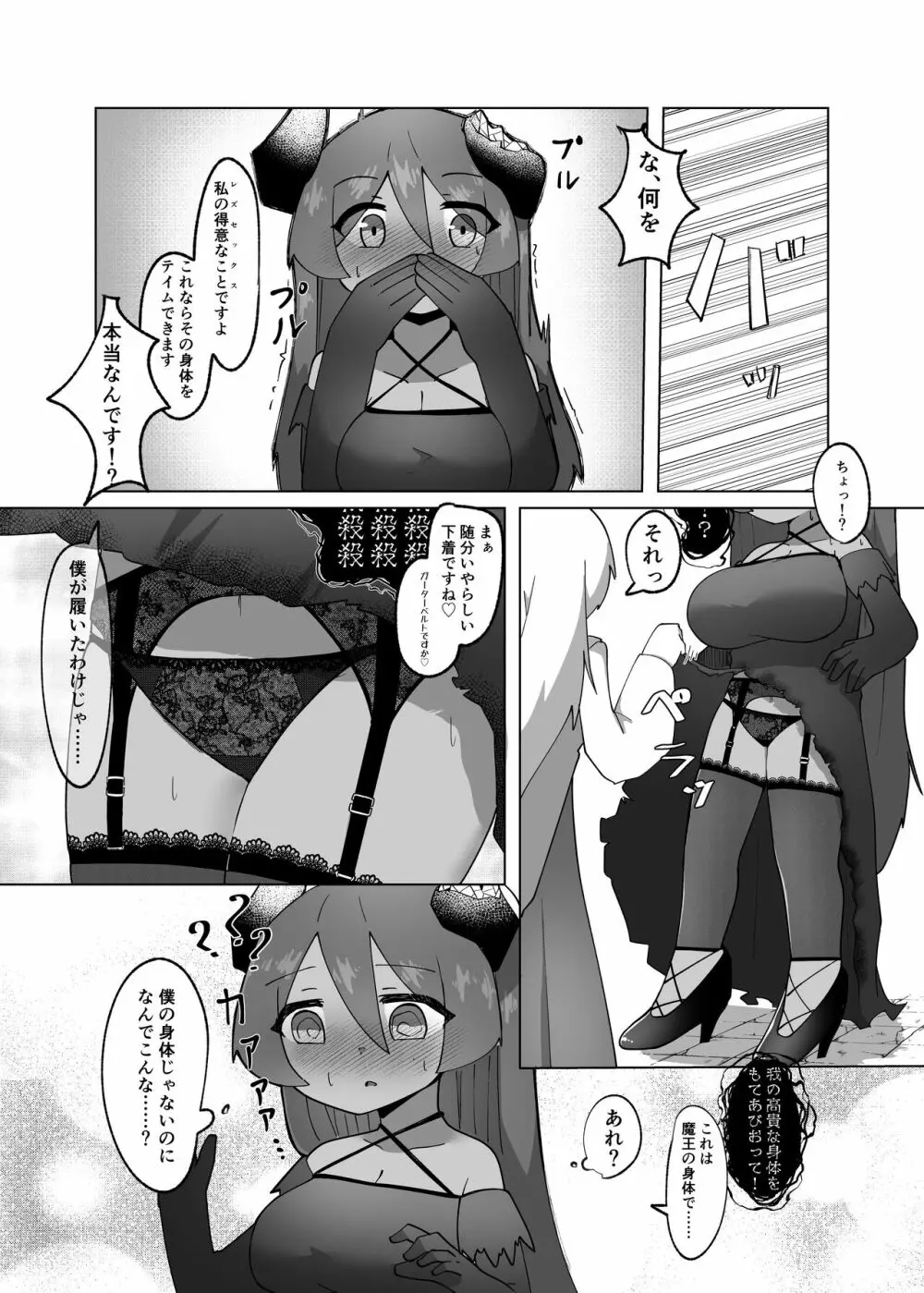 勇者が魔王に憑依する話 Page.13