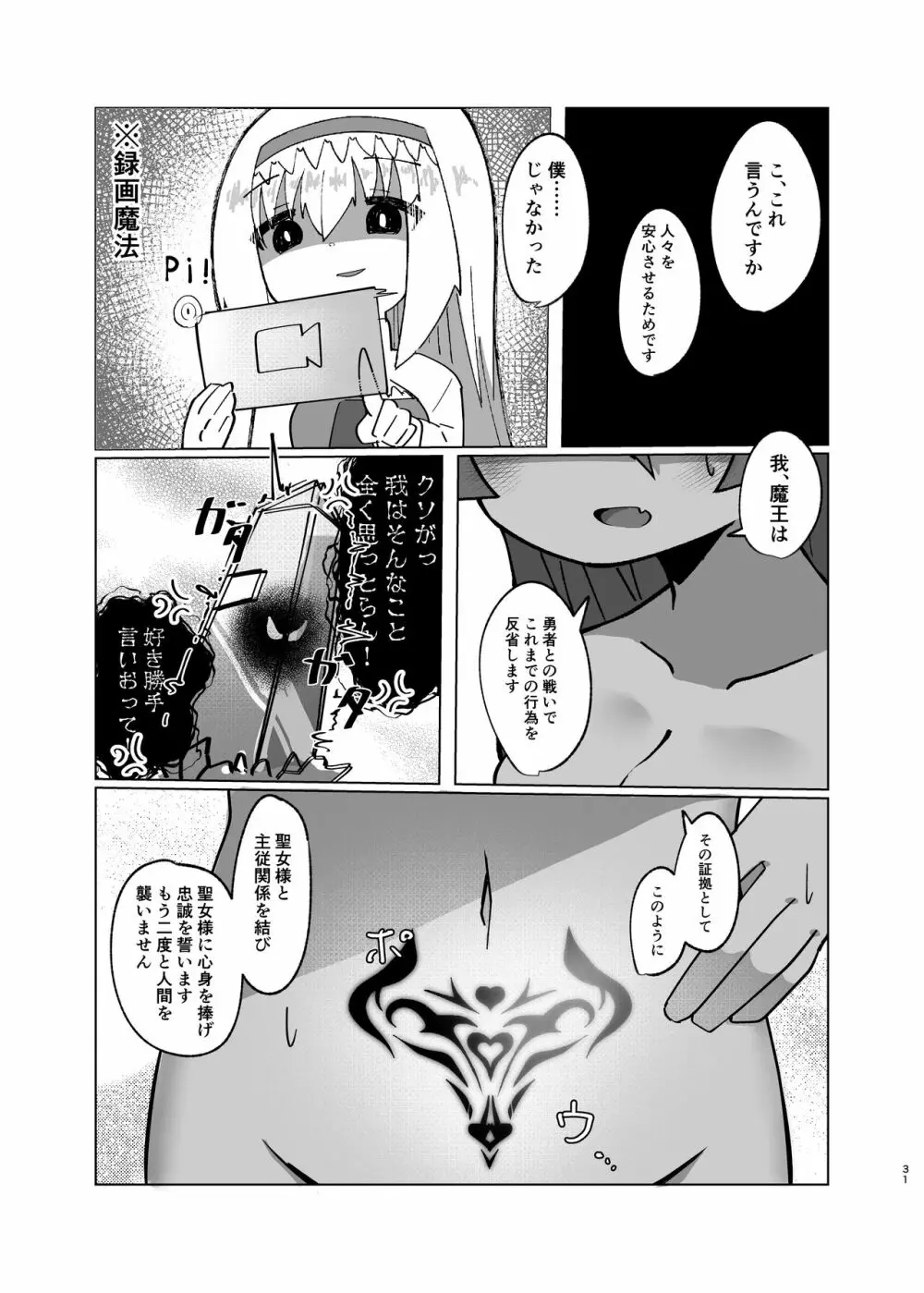 勇者が魔王に憑依する話 Page.29