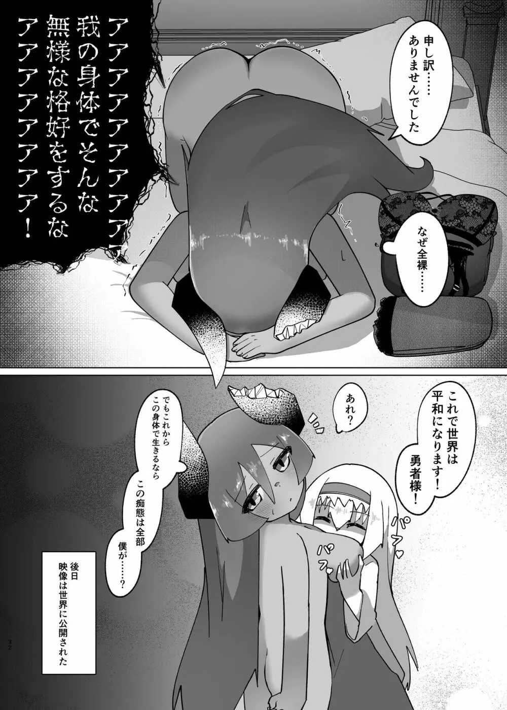 勇者が魔王に憑依する話 Page.30