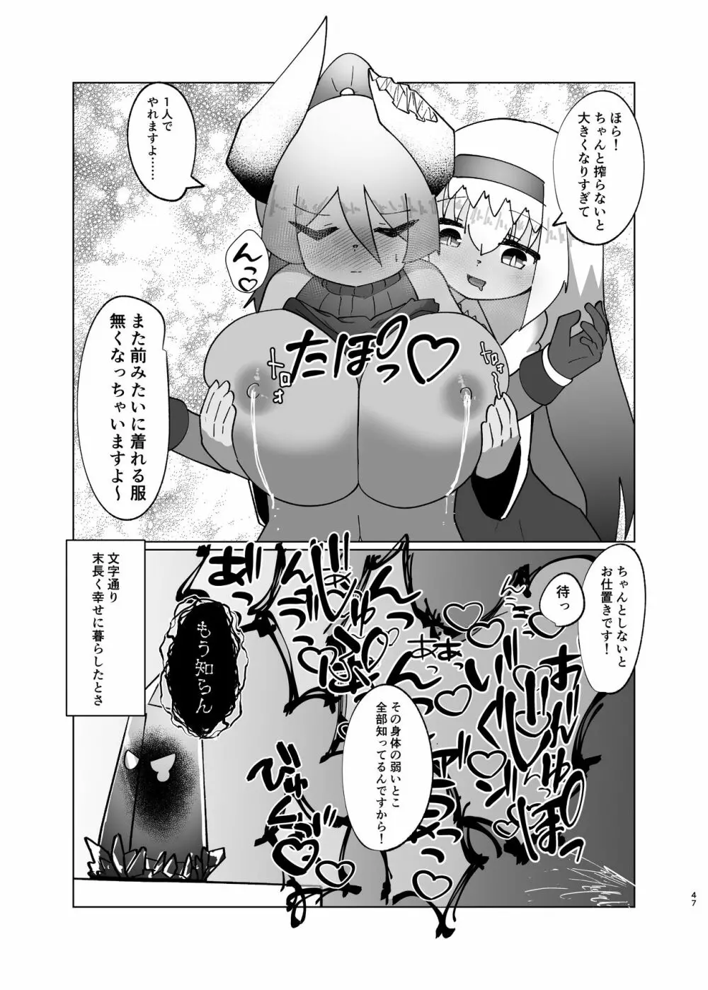 勇者が魔王に憑依する話 Page.45