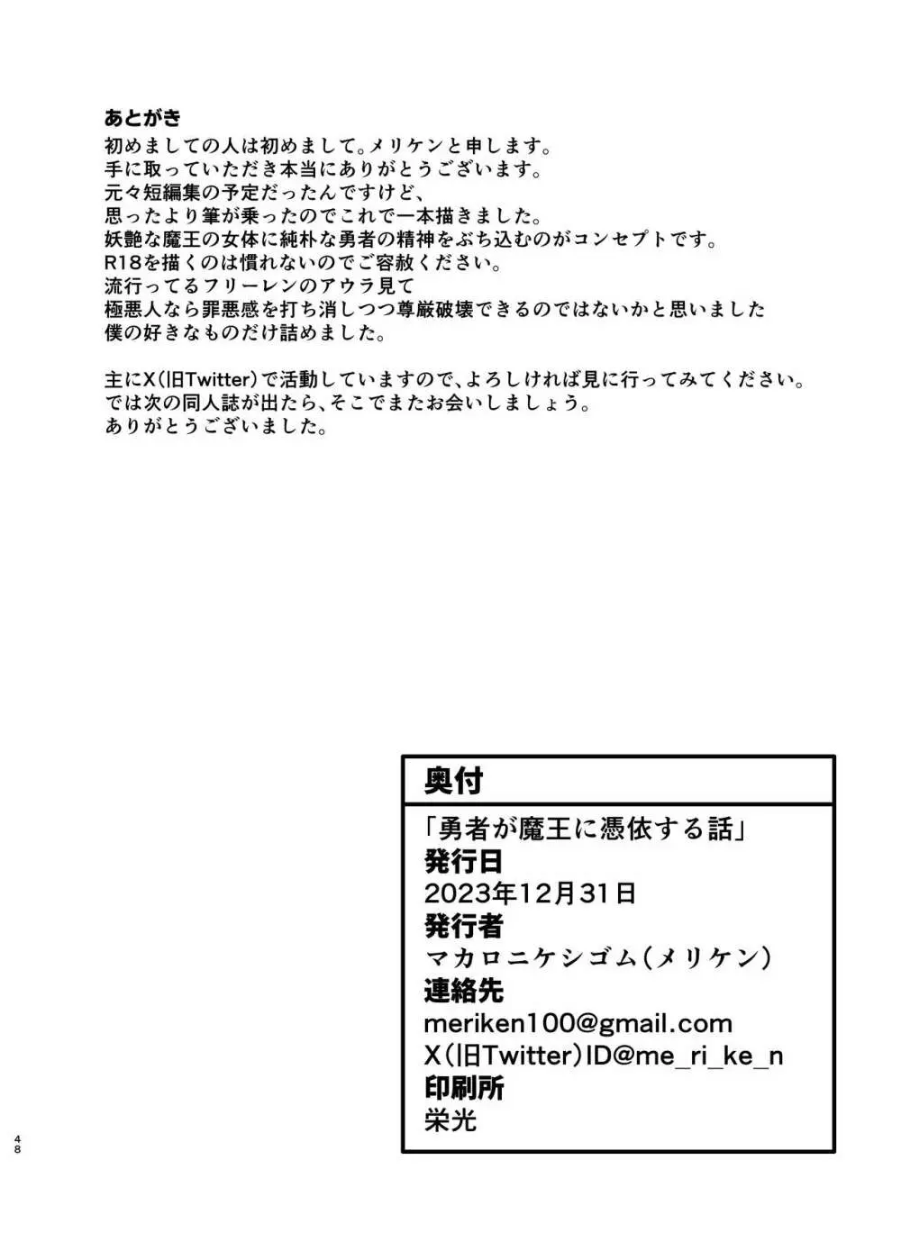 勇者が魔王に憑依する話 Page.46