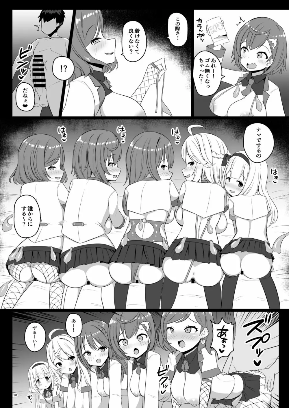 セ◯じょを買う Page.28