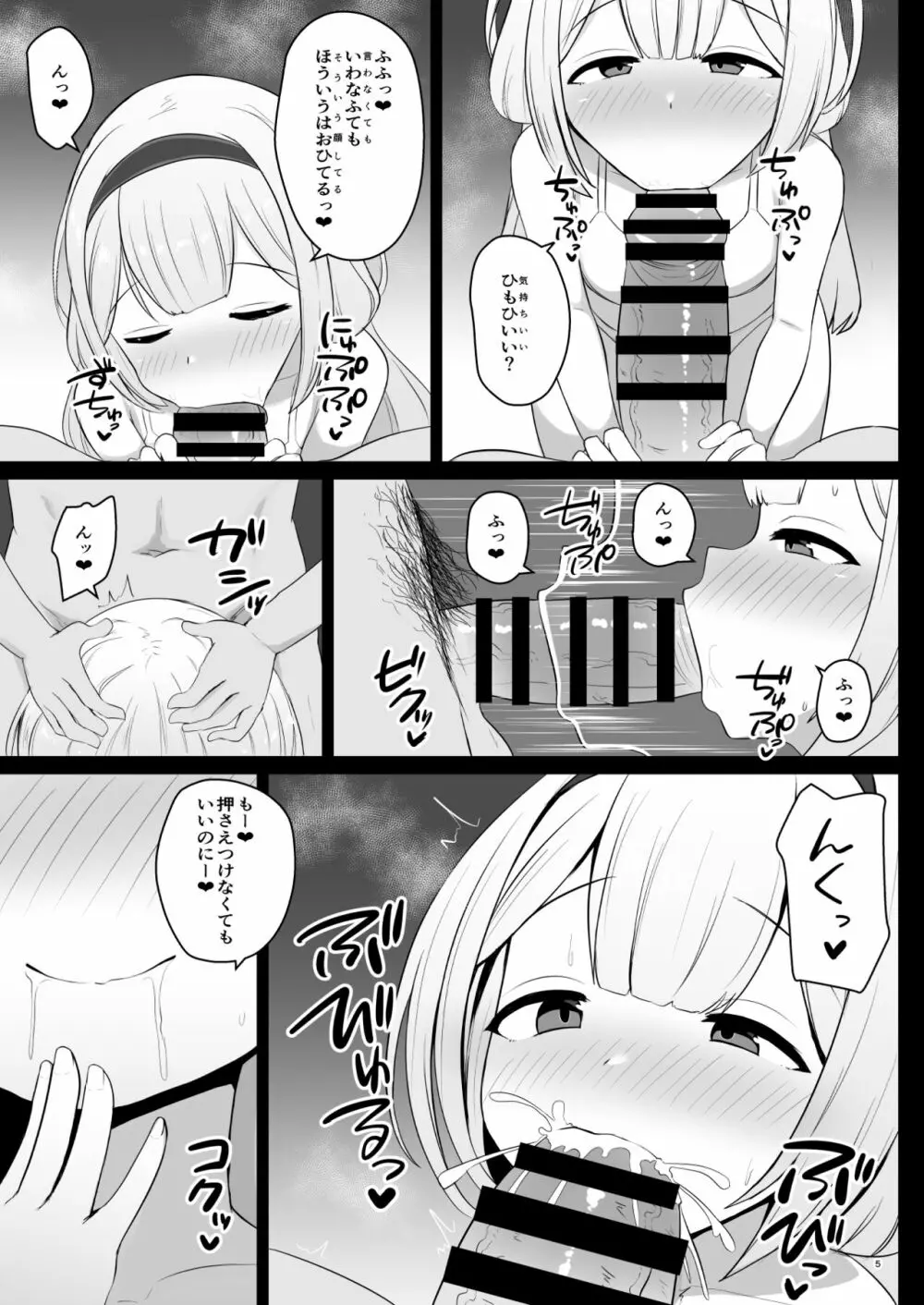 セ◯じょを買う Page.5