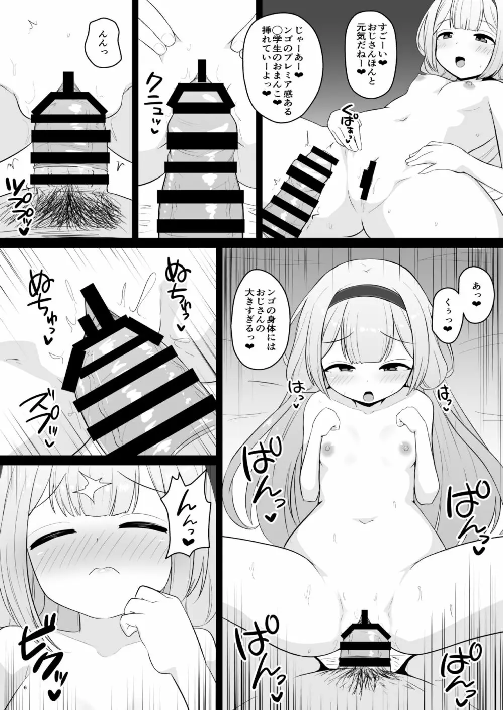 セ◯じょを買う Page.6