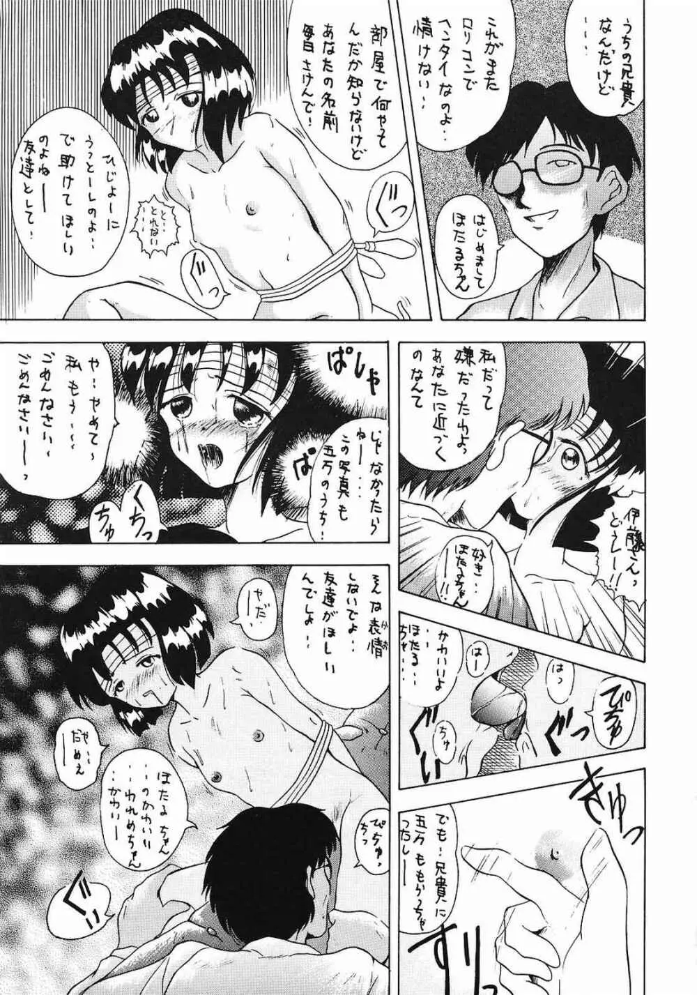 Memai Page.26