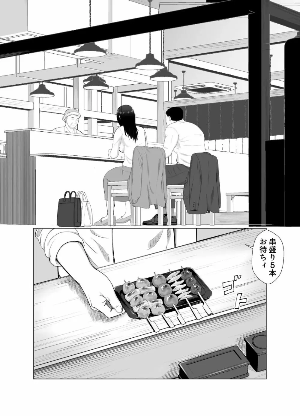 寝取らせ、ご検討ください3 〜ようこそ，背徳の沼〜 Page.19