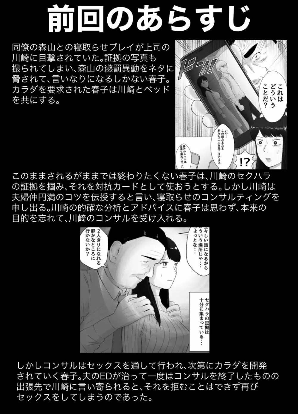 寝取らせ、ご検討ください3 〜ようこそ，背徳の沼〜 Page.2