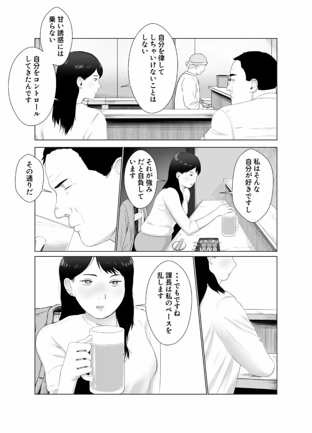 寝取らせ、ご検討ください3 〜ようこそ，背徳の沼〜 Page.21