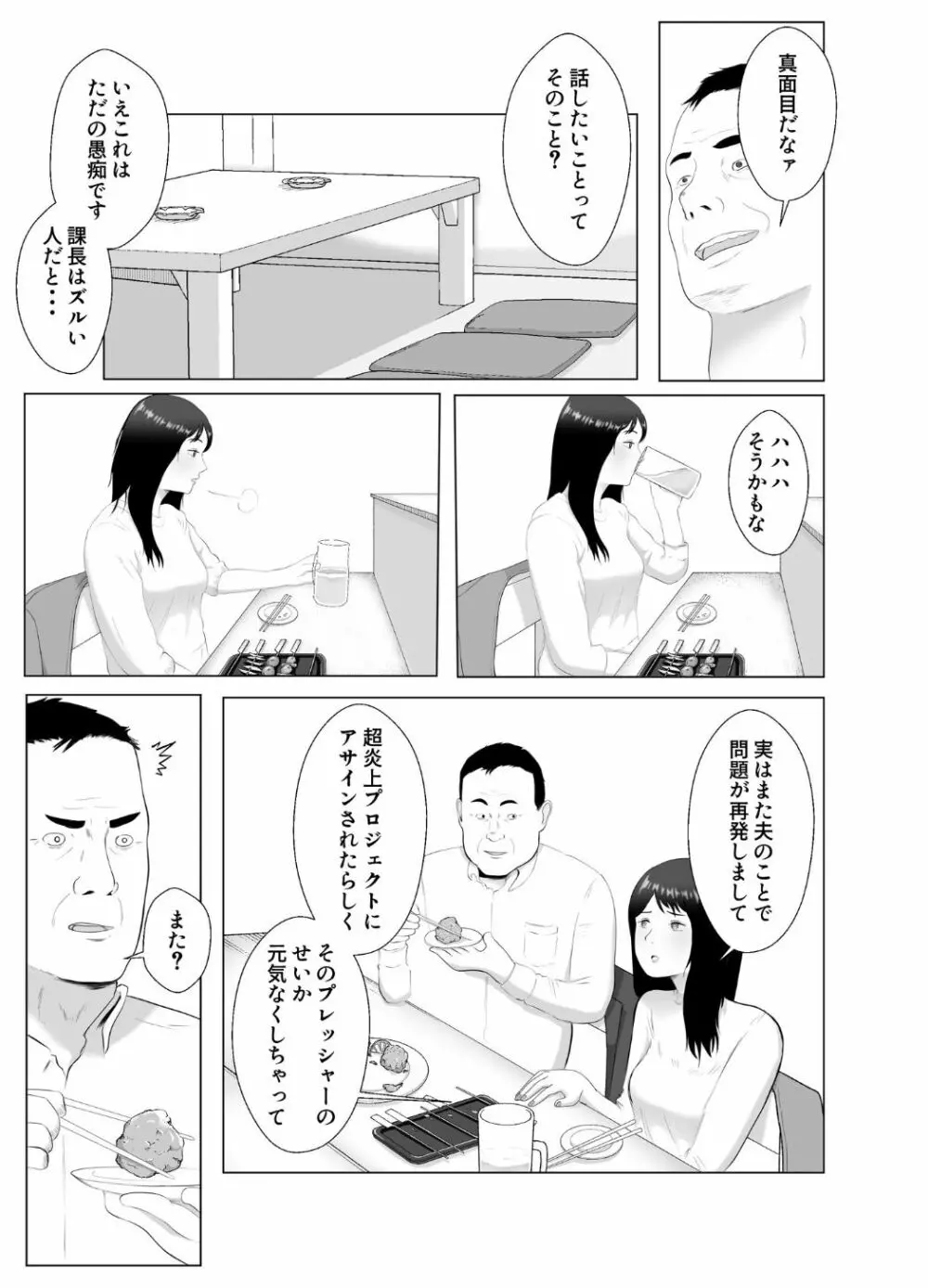 寝取らせ、ご検討ください3 〜ようこそ，背徳の沼〜 Page.23