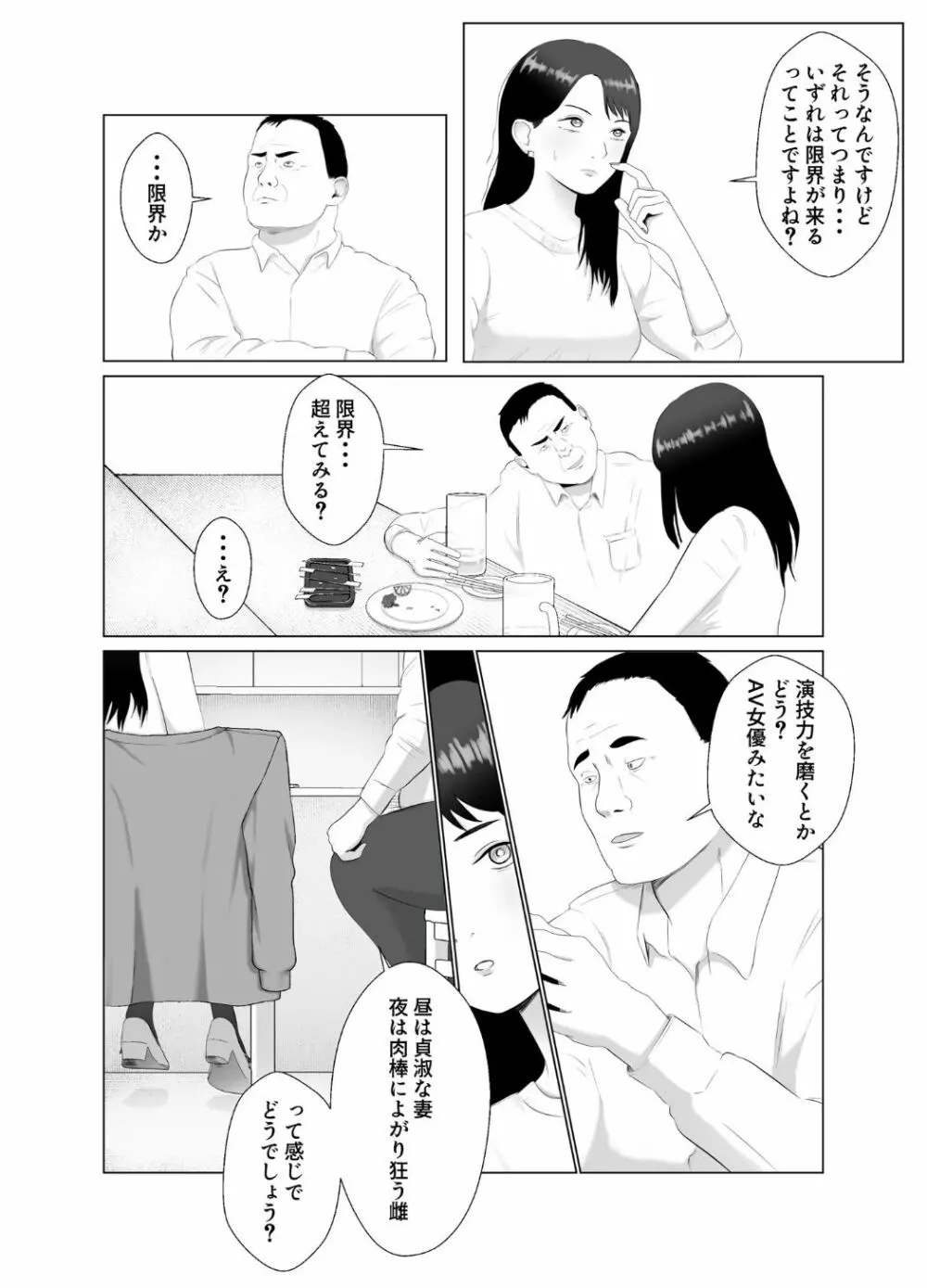 寝取らせ、ご検討ください3 〜ようこそ，背徳の沼〜 Page.25