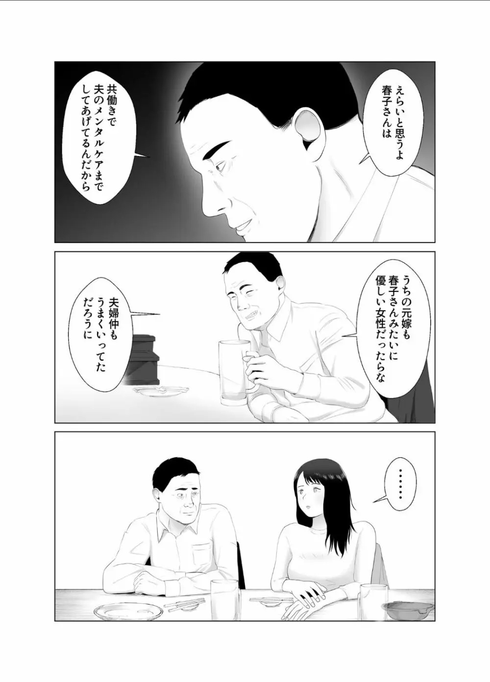 寝取らせ、ご検討ください3 〜ようこそ，背徳の沼〜 Page.27