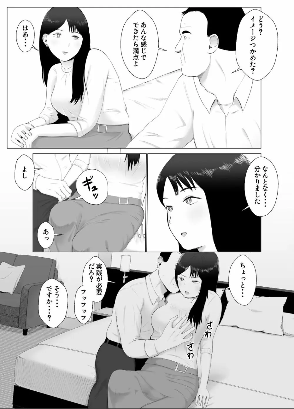 寝取らせ、ご検討ください3 〜ようこそ，背徳の沼〜 Page.33