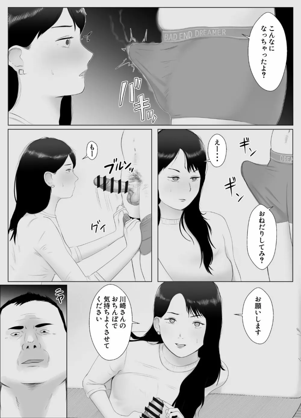 寝取らせ、ご検討ください3 〜ようこそ，背徳の沼〜 Page.38