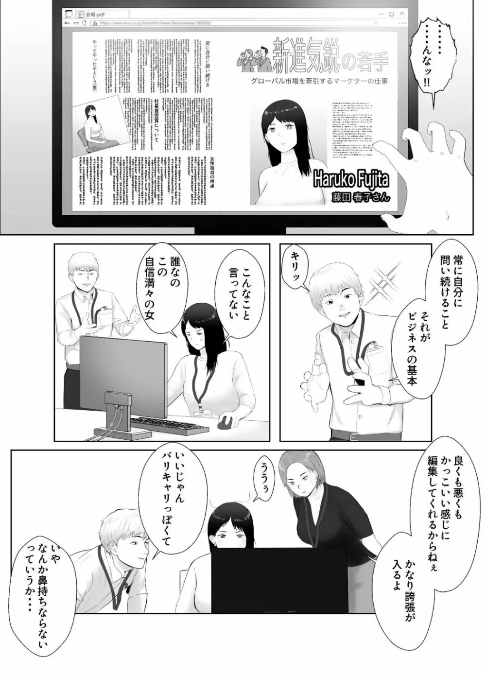 寝取らせ、ご検討ください3 〜ようこそ，背徳の沼〜 Page.5