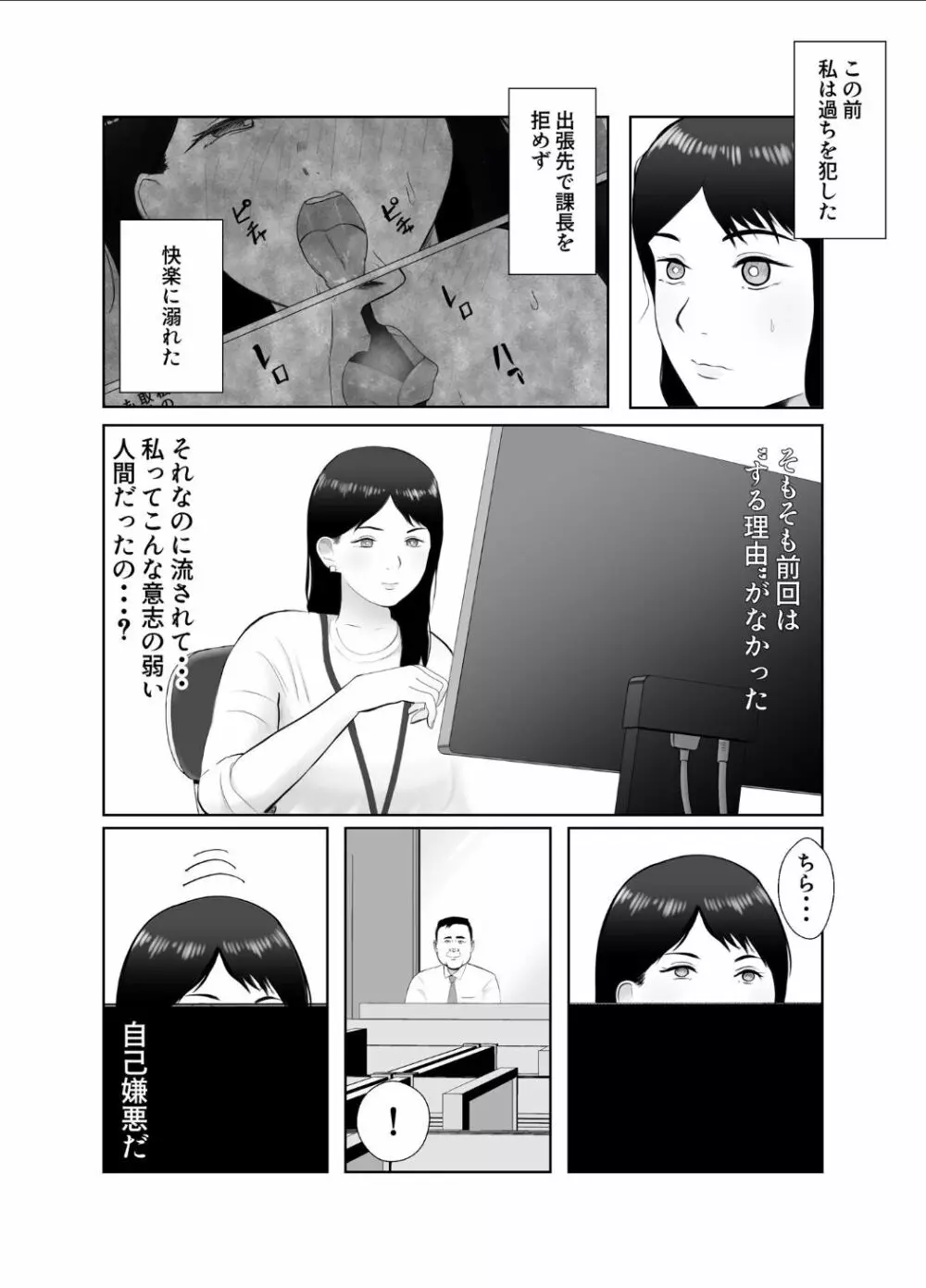 寝取らせ、ご検討ください3 〜ようこそ，背徳の沼〜 Page.7