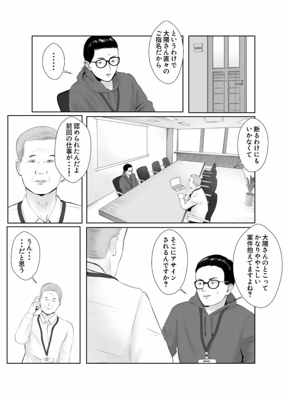 寝取らせ、ご検討ください3 〜ようこそ，背徳の沼〜 Page.8